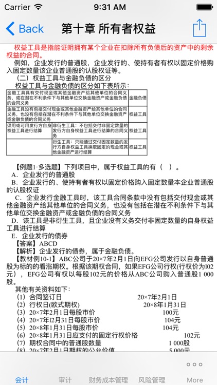 注册会计师考试讲义串讲大全 screenshot-3