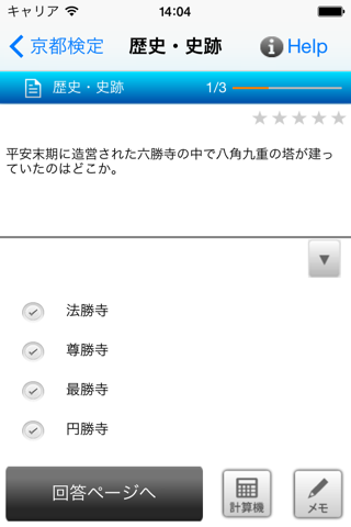 京都検定 screenshot 4