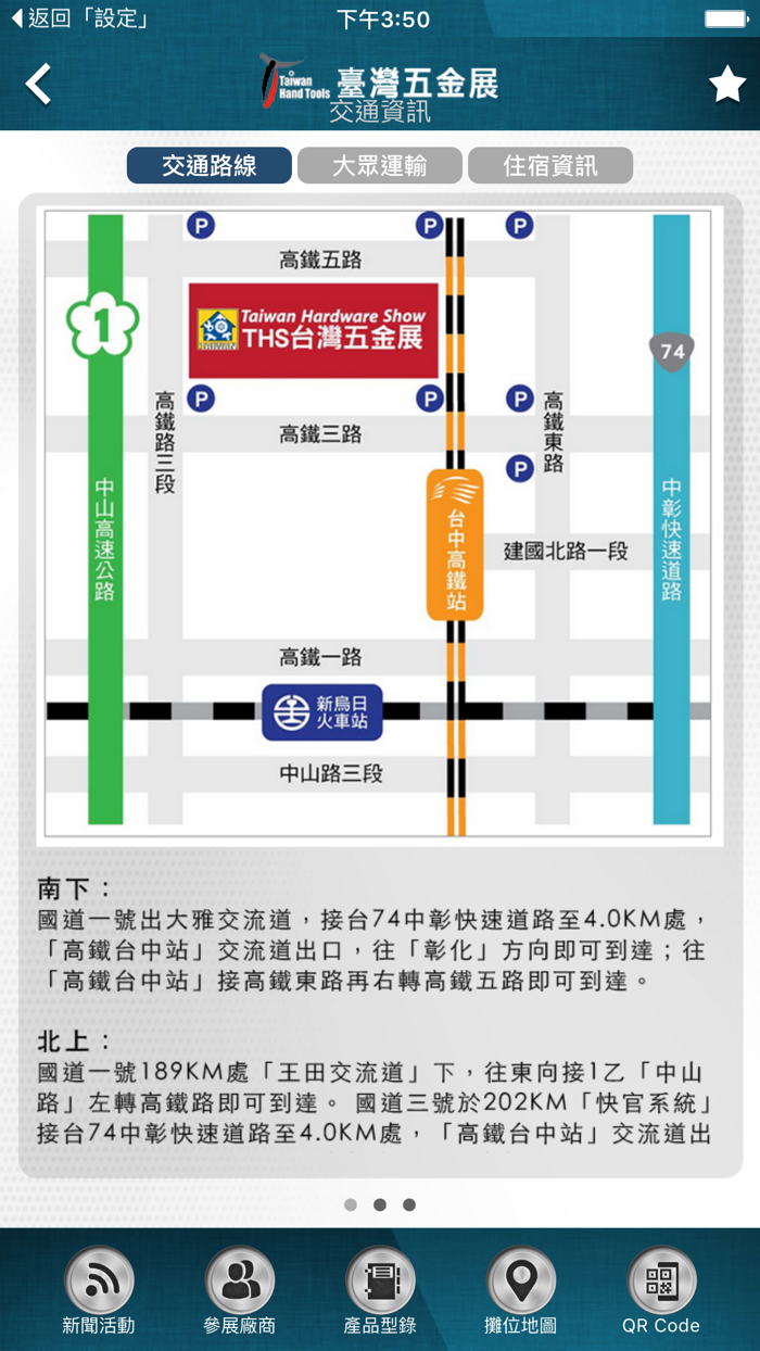 台灣五金展 - Taiwan Hardware Show