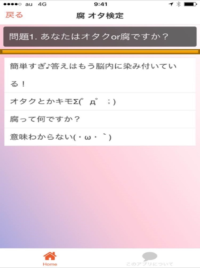 腐女子 恋愛診断 恋愛占い On The App Store