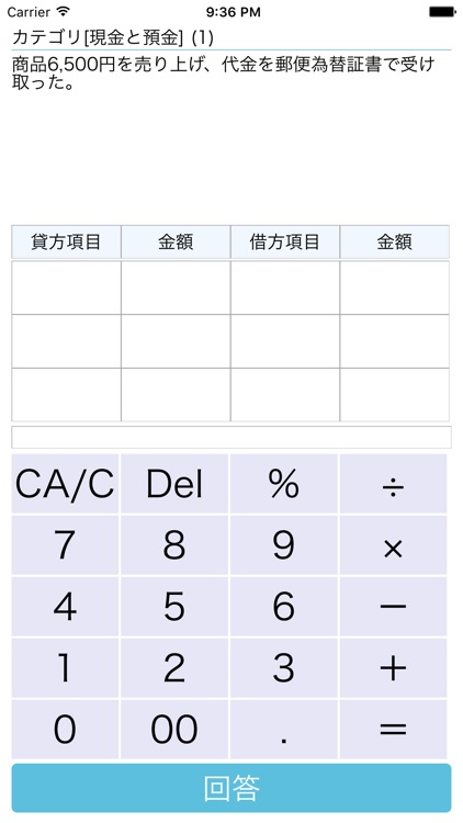 簿記3級 1000回解ける問題集