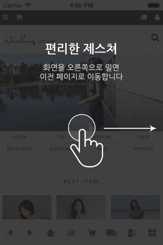 나이스홍 - nicehong screenshot 2