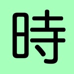 シンプル時間割for大学