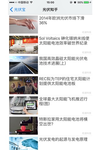 光伏宝 - 旺道科技 screenshot 3