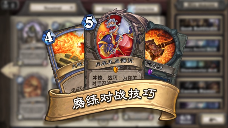 《炉石传说》