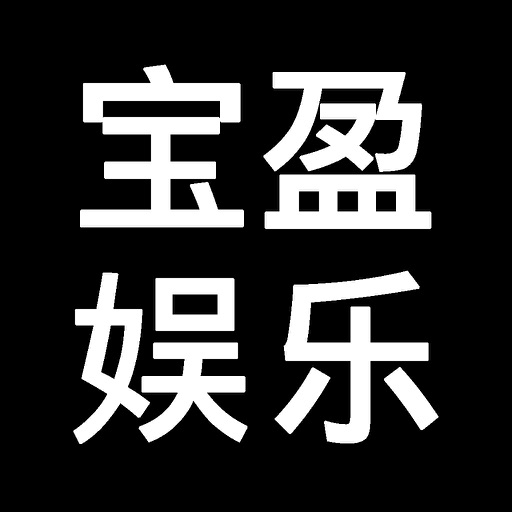 宝盈娱乐 icon