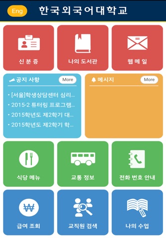 한국외대 screenshot 2