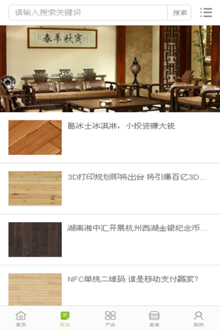 中国木地板行业门户 screenshot 4