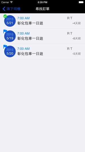 DingTaxi 訂單管理 (司機用)(圖3)-速報App