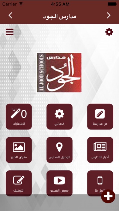 مدارس الجود screenshot 4