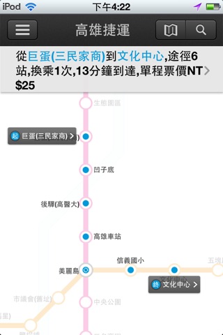 高雄捷運 screenshot 2