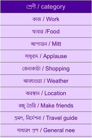 english bengali common words screenshot 3