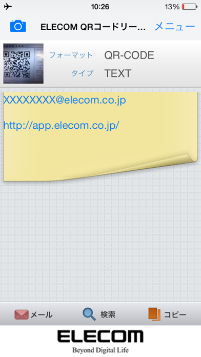 無料のQRコードリーダー - ELECOM QR Code Readerのおすすめ画像2