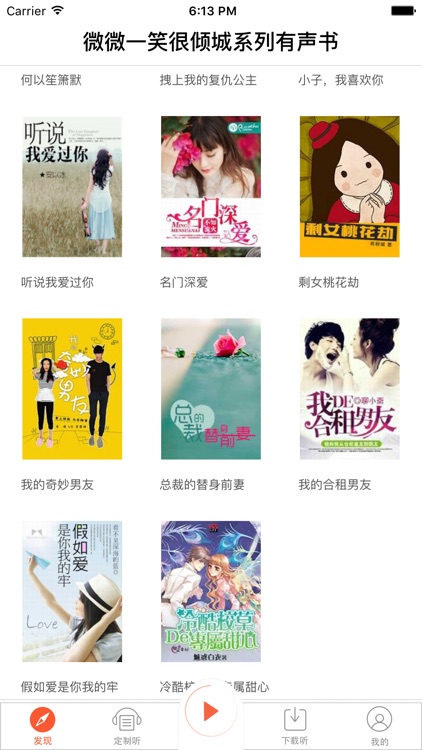 微微一笑很倾城有声小说-顾漫言情爱情小说系列全集