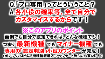 プロ専用 設定判別小役カウンター Iphoneアプリ アプステ