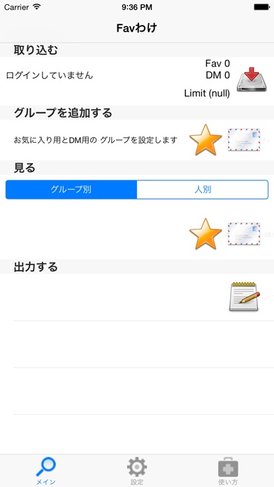 Favわけ -Twitterのお気に入りを... screenshot1