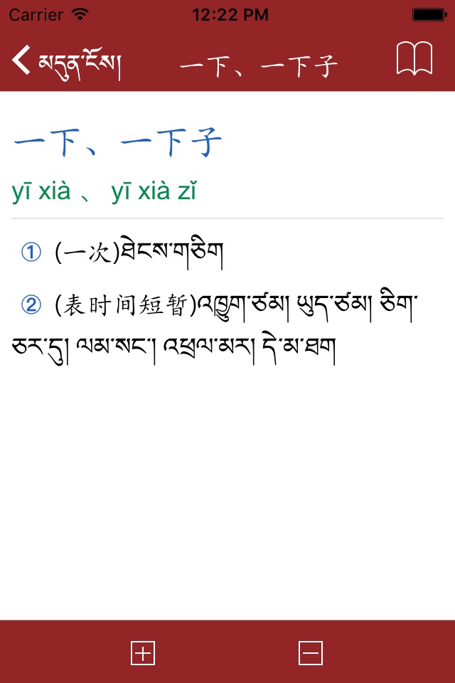 Chinese Tibetan Dictionary screenshot 2