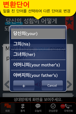 Global interpreter [10 Lang] screenshot 3