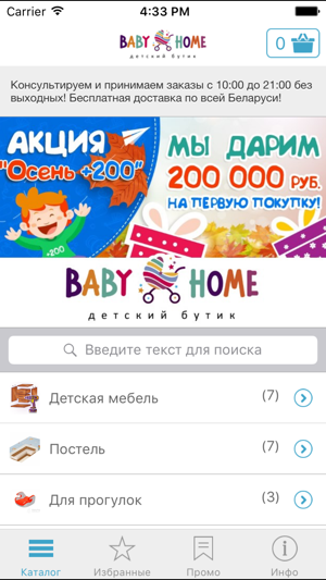 BabyHome - детский бутик(圖1)-速報App