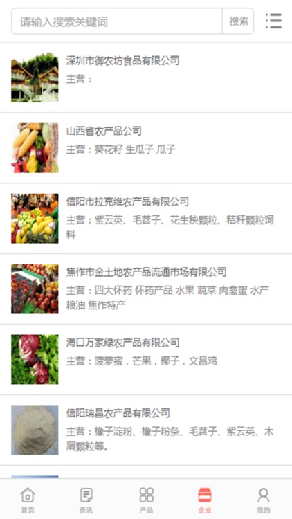 中国农产品门户网 screenshot-3