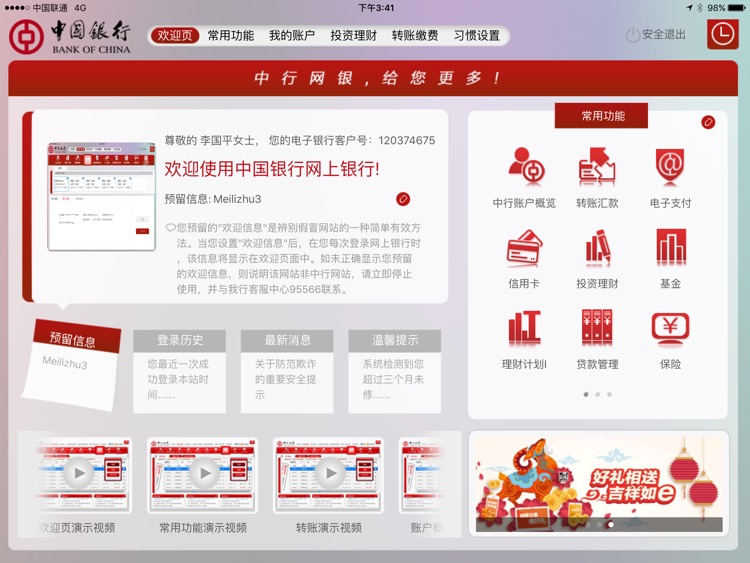 中国银行网上银行