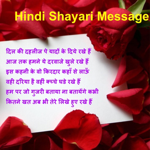 Hindi Shayari Images & Messages - Collection of Latest Shayari icon