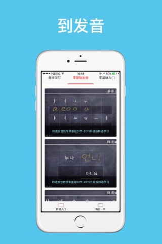 韩语学习-轻松快速学韩语 screenshot 3
