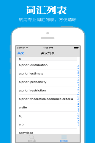 航海专业英汉词典 screenshot 2