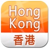 Hong Kong Offline Street Map (English+Chinese)-香港离线街道地图