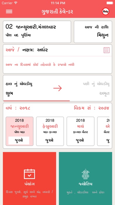 Gujarati Calendar : 2018 screenshot 2