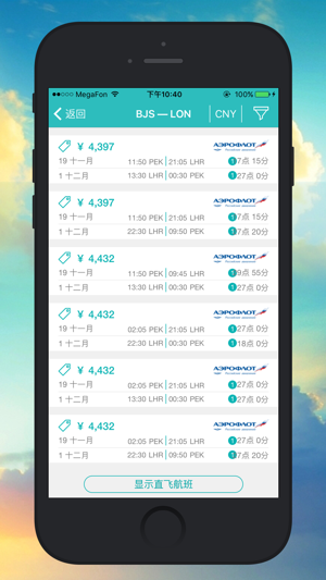 廉价机票 – Cheap Flights Online! 购买机票(圖4)-速報App