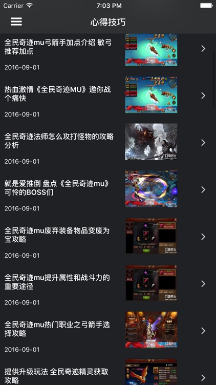 超级攻略 for 全民奇迹 全民奇迹mu screenshot-3