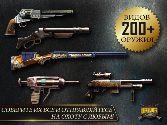 Deer Hunter Classic для iPad