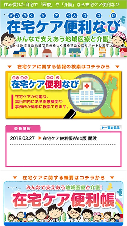 高松市 在宅ケア便利なび