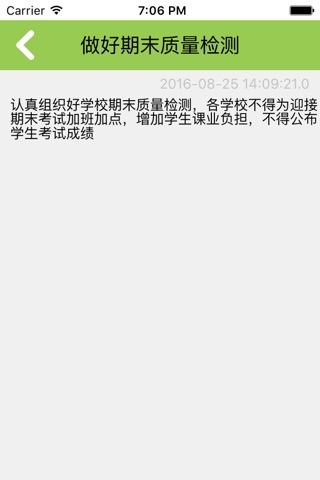 天津路小学教师客户端 screenshot 3