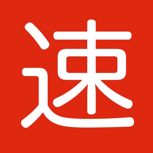 Speed Cantonese iOS App