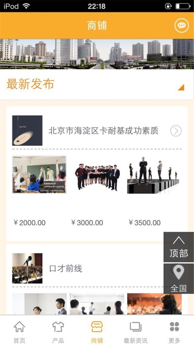 中国口才演讲平台 screenshot 2