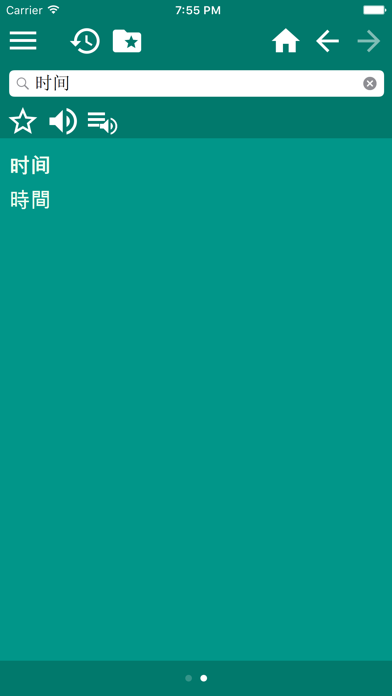 中国語日本語辞書 screenshot 4