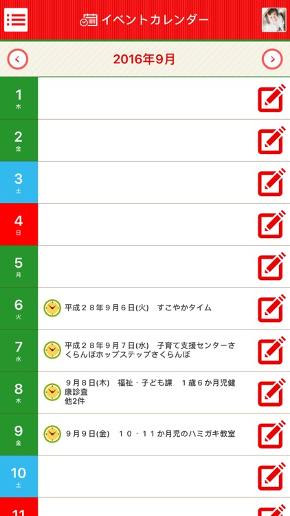 すくすく栄 screenshot-4