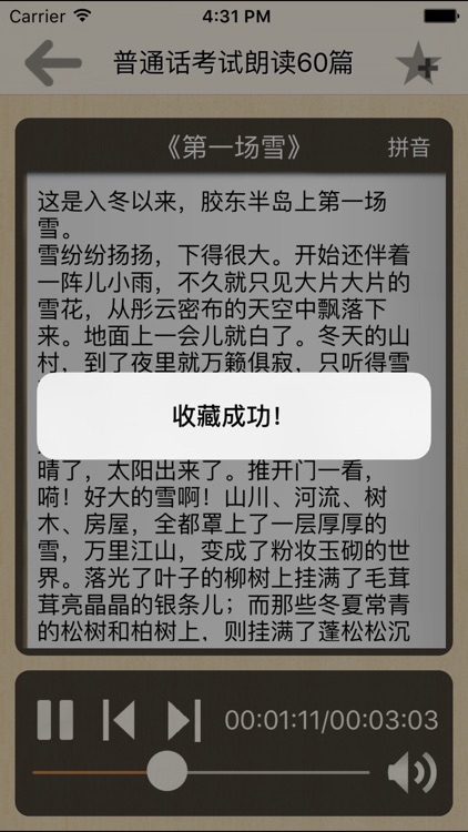 普通话考试60篇 播音员朗读 带拼音 screenshot-3