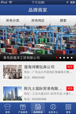 环球贸易网 screenshot 3