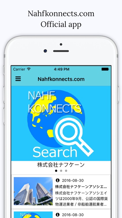 Nahfkonnects.com（株式会社ナフケーンアソシエイツ公式アプリ）