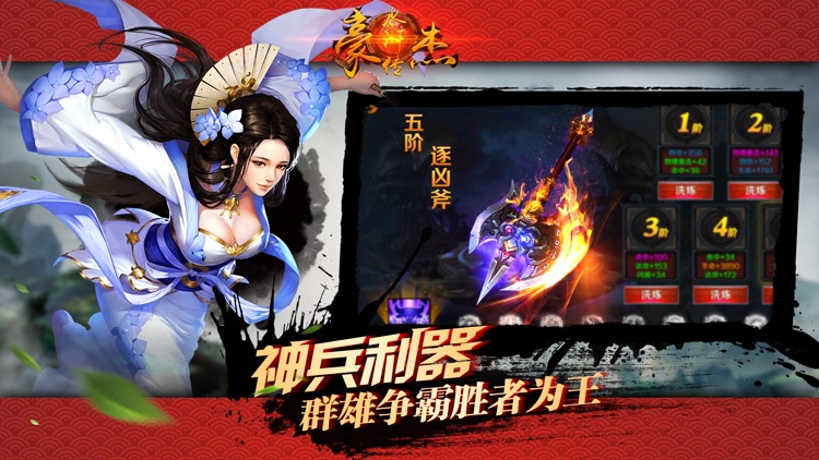 豪杰水浒传-全民动作武侠策略RPG游戏 screenshot-4