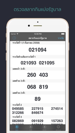 Thailand Lottery ตรวจลอตเตอรี่(圖1)-速報App