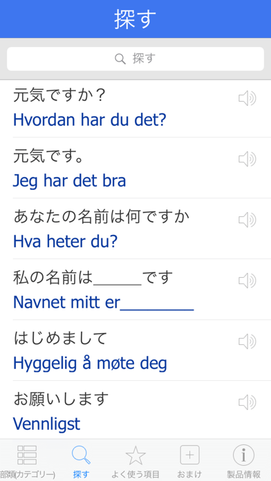 ノルウェー語辞書　-　翻訳機能・学習機能・... screenshot1
