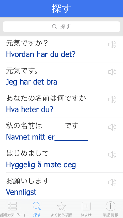 ノルウェー語辞書 - 翻訳機能・学習機能・音声機能のおすすめ画像4