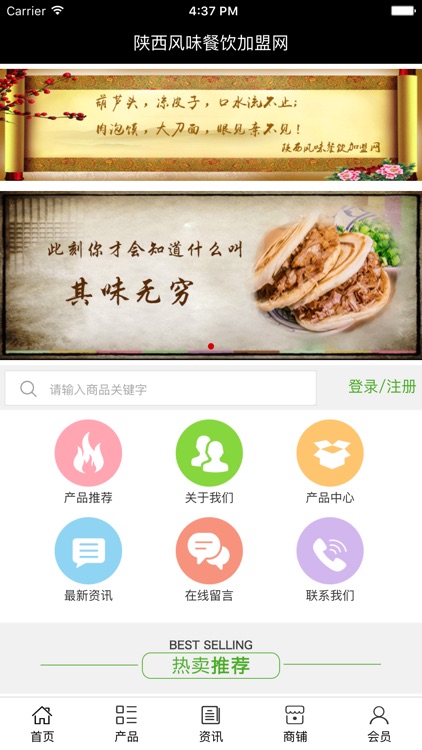 陕西风味餐饮加盟网