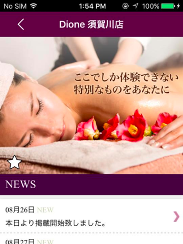 福島　脱毛　Dione 須賀川店　公式アプリ - náhled