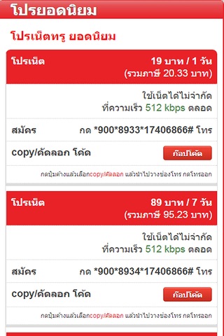 โปรเน็ตทรูมูฟ สมัครโปรเสริมทรู - náhled