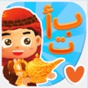 الأبجدية العربية: لعبة للأطفال